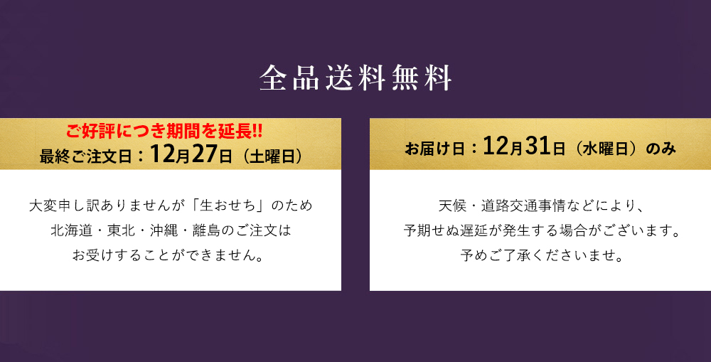 全品送料無料