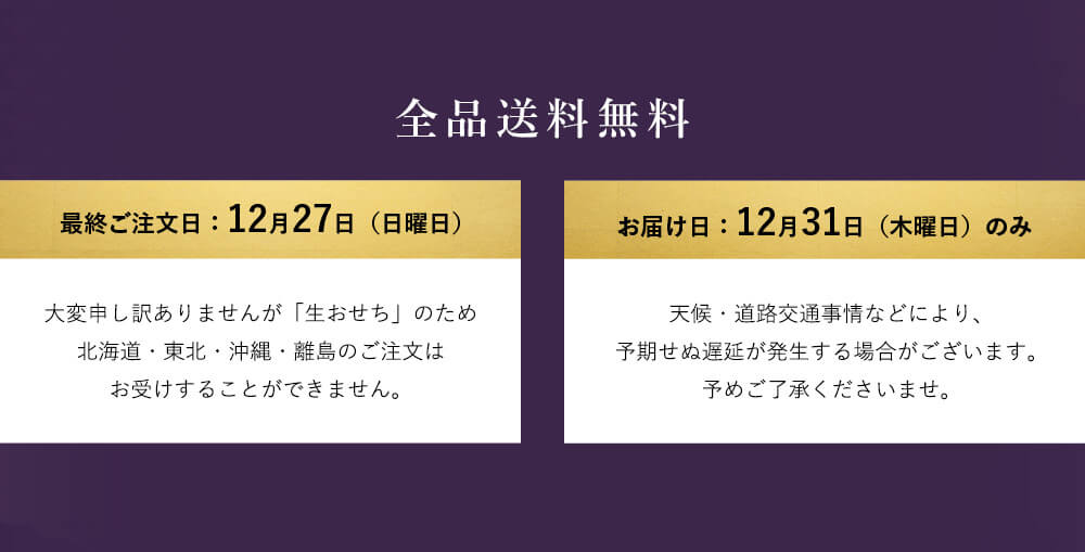 全品送料無料